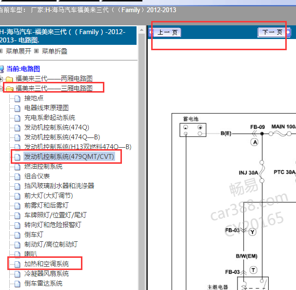 2012-2013年海马福美来发动机电路图