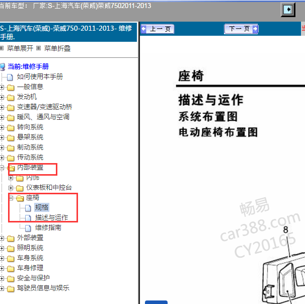 2011年荣威750座椅记忆模块位置