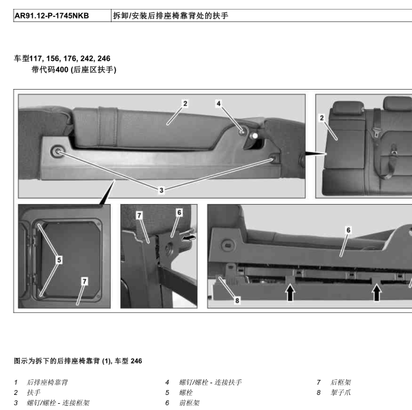 2013年奔驰A180扶手拆装