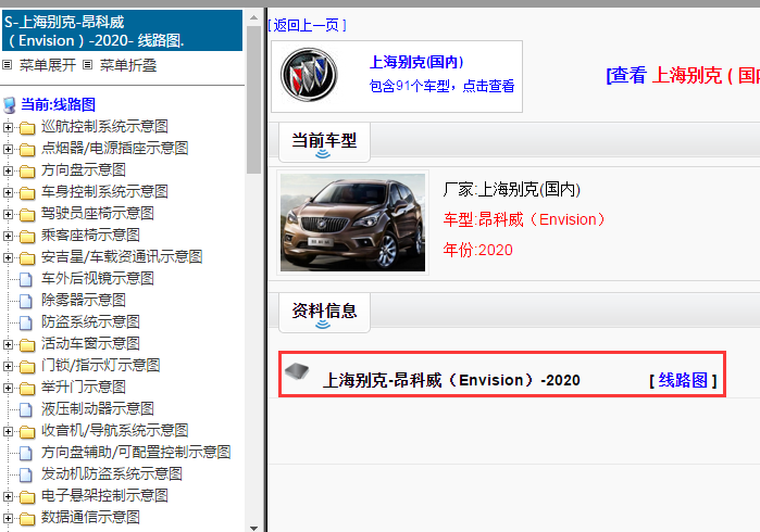  2020年上海别克-昂科威（Envision）-2020[ 线路图 ]