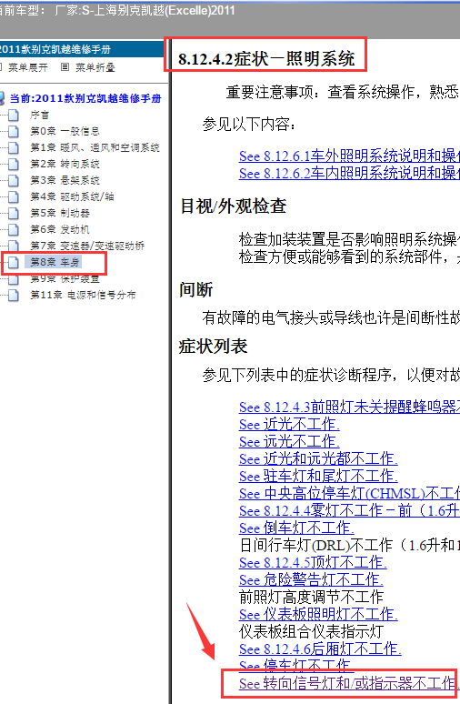 2011年别克凯越转向灯不亮诊断手册