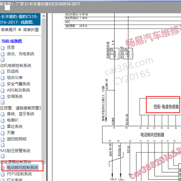 2017年猎豹CS10转向角传感器电路图