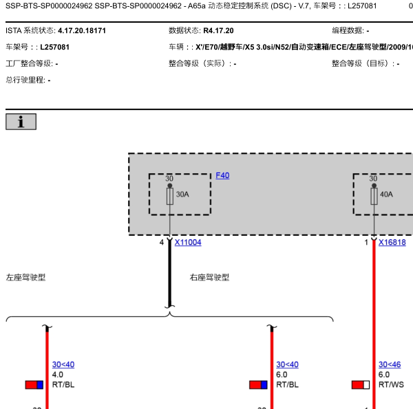 2009年宝马X5 DSC控制电路图