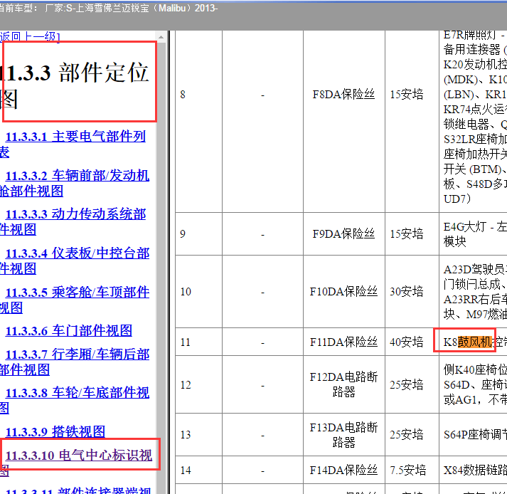 2013年雪佛兰迈锐宝鼓风机保险丝位置