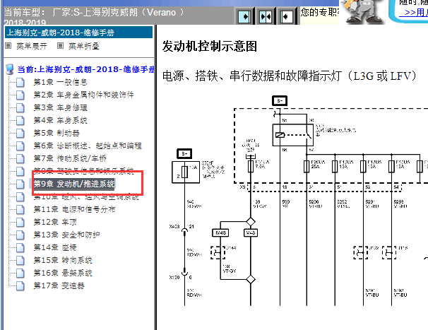 2018-2019年别克威朗发动机电路图