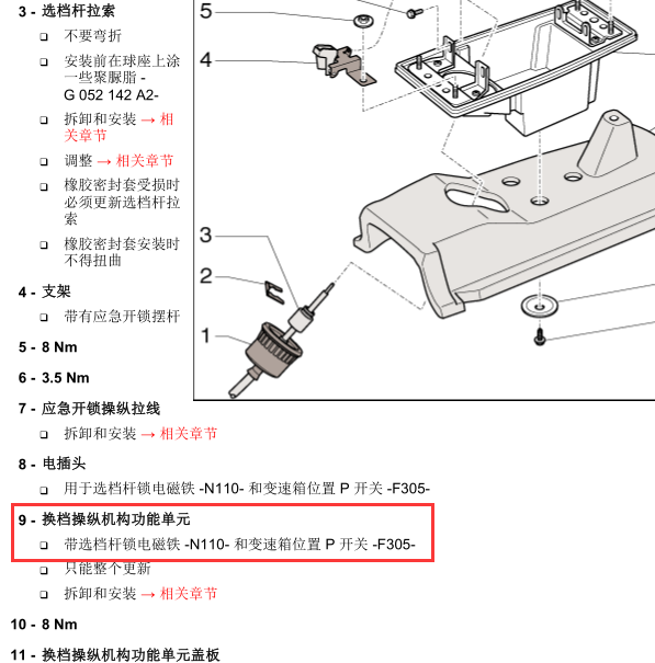 2005奥迪A8 p档位置开关