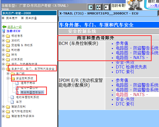 2008年日产奇骏车身针脚和电路图