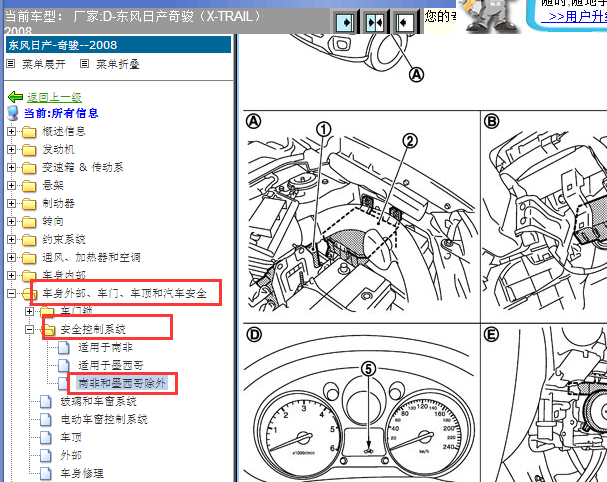 2008年日产奇骏车身部件资料