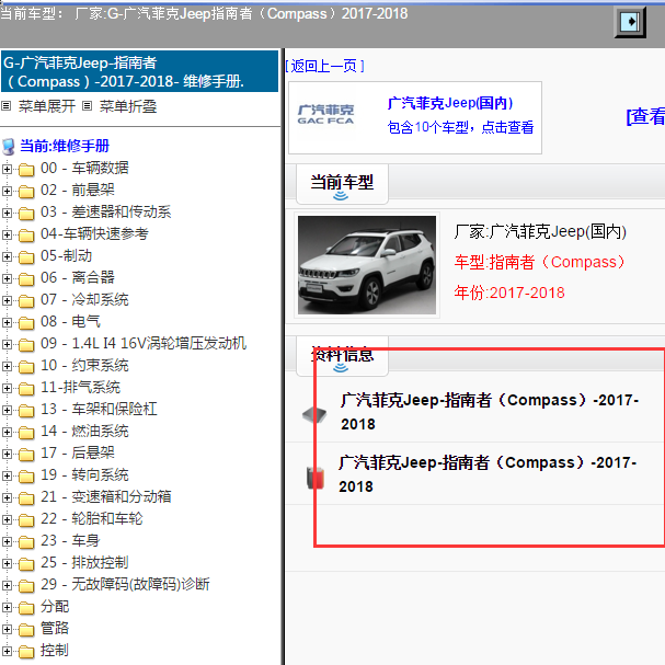 2017-2018年吉普指南者资料