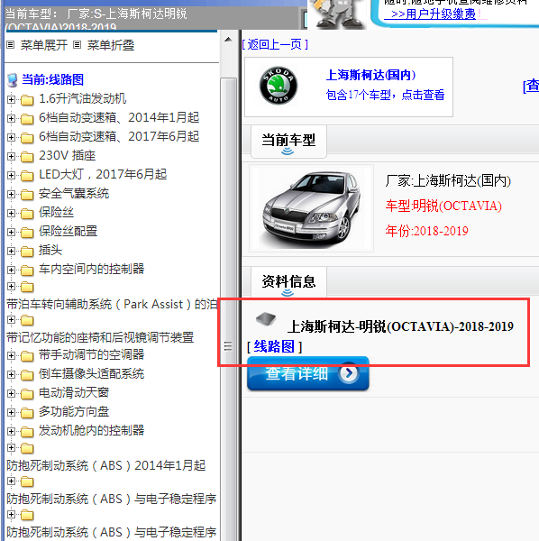 2018年斯柯达明锐全车电路图