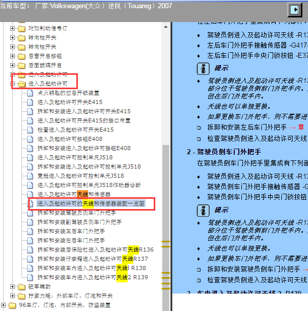 2007年 大众途锐 进入及起动许可的天线位置.