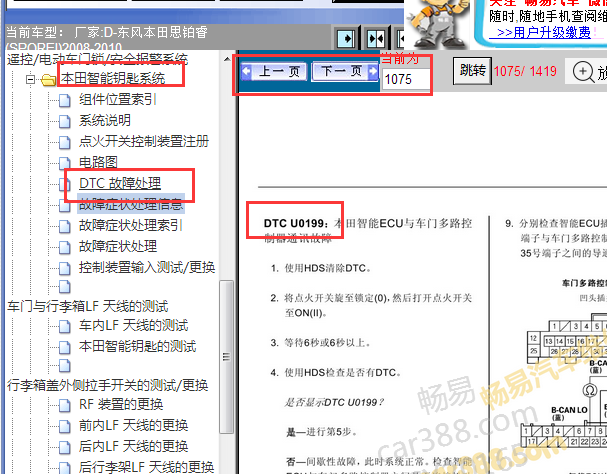 2008-2010年本田思铂睿U0199故障码资料