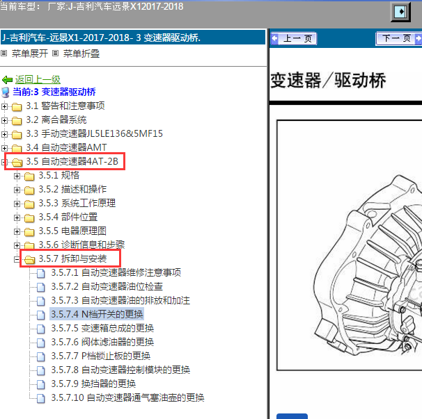 2017-2018年吉利远景X1 4挡变速箱维修手册