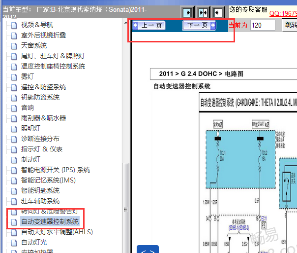 2011年现代索纳塔变速箱电路图