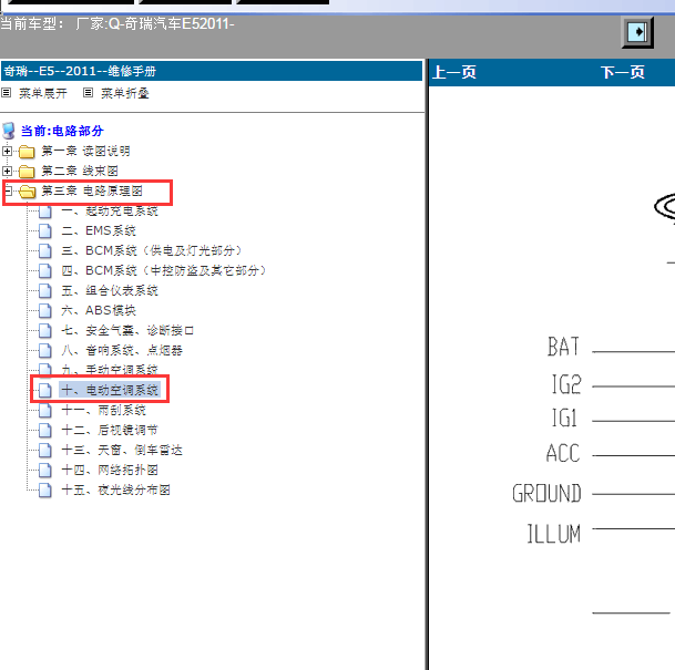 2011年奇瑞E5空调电路图