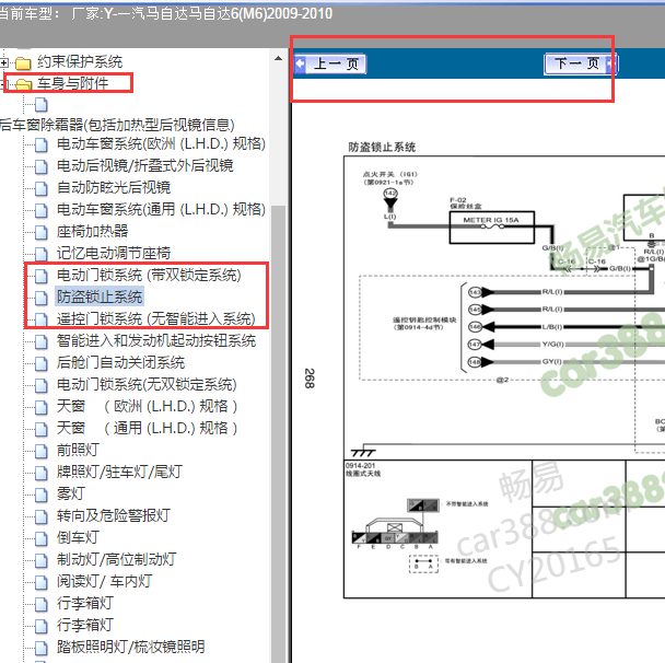 2009年一汽马自达M6防盗相关电路图