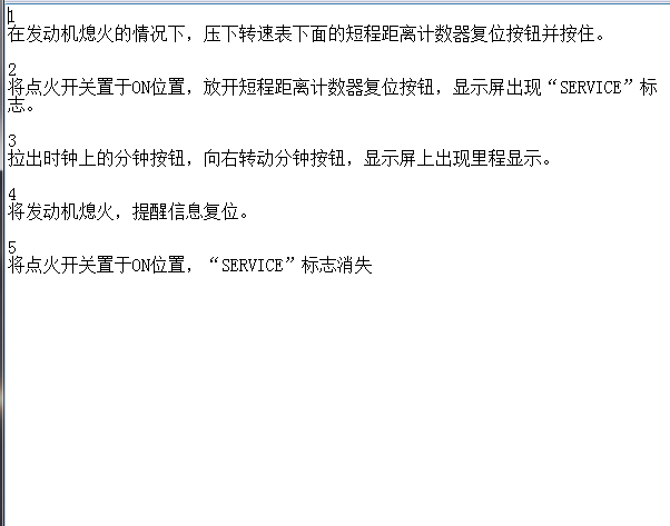 猎豹迈途保养归零