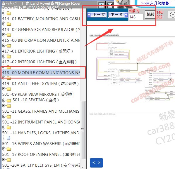 2012-2013年路虎揽胜极光通讯电路图