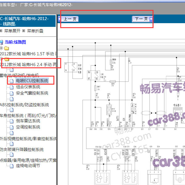 12年哈弗H6发动机电路图