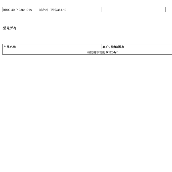 2013年奔驰S400混动制冷剂型号