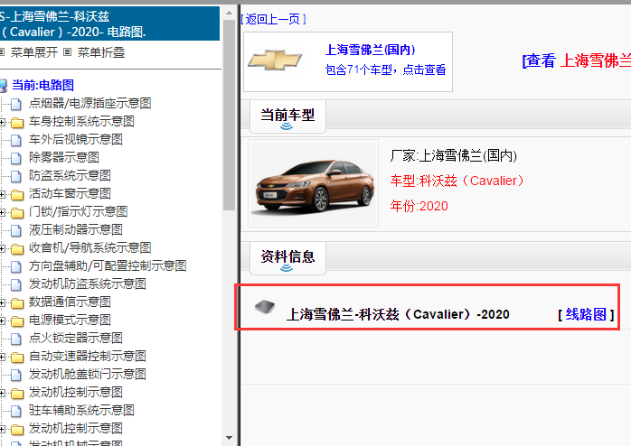 2020年上海雪佛兰-科沃兹（Cavalier） 电路图 