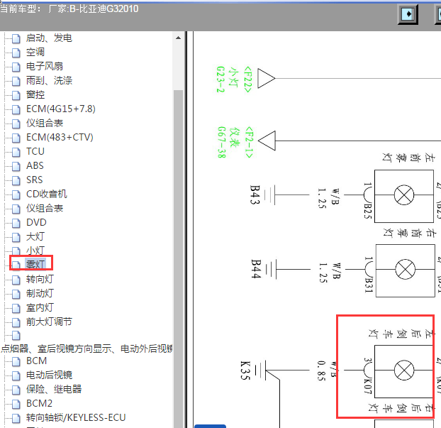 2010年比亚迪G3倒车灯电路图