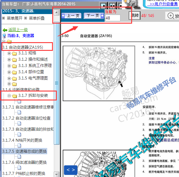 2014-2015年吉利海景变速箱维修手册