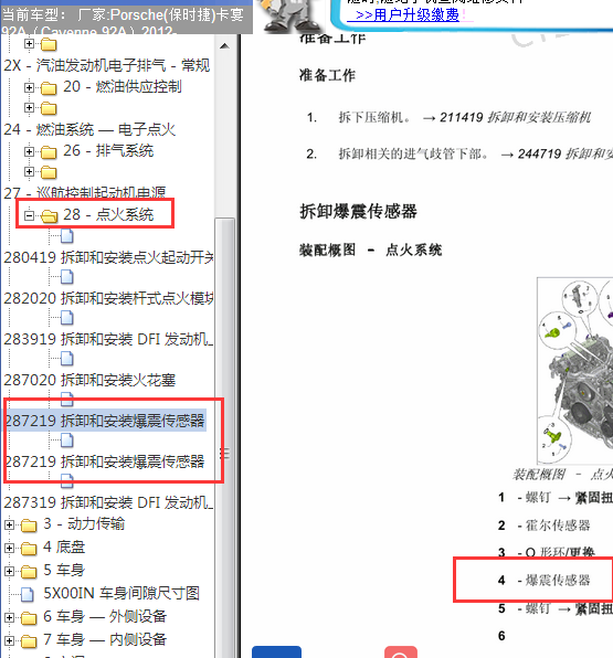 2012年保时捷卡宴爆震传感器位置