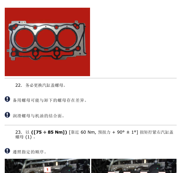 玛莎拉蒂总裁M156缸盖扭矩