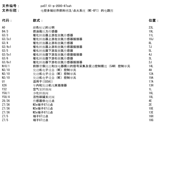 2007年奔驰S500氧传感器电路图