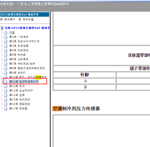 2013年雪佛兰赛欧空调端子图