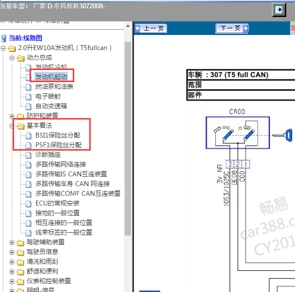 2008年标致307 点火 启动电路图
