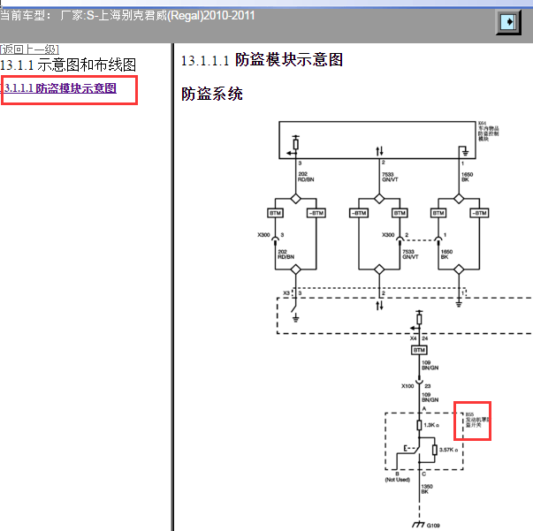 2011年别克君威发动机罩开关电路图.