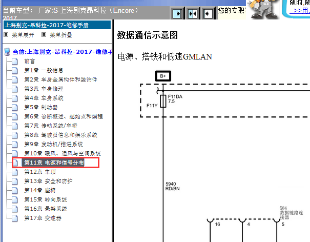 2017年别克昂科拉网络通讯电路图
