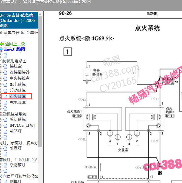 2006年欧蓝德点火电路图