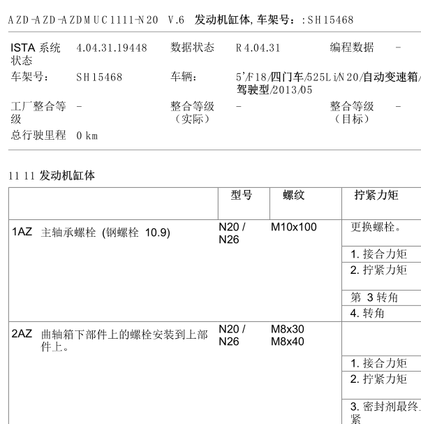 宝马N20B20C 发动机维修手册