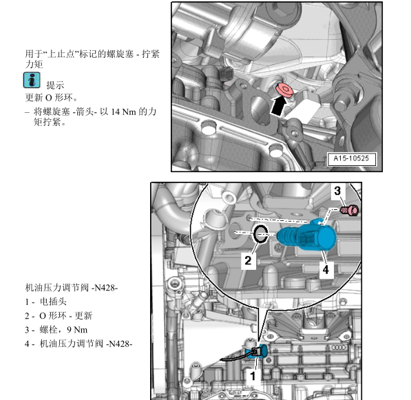 2015年奥迪A6机油压力调节阀安装