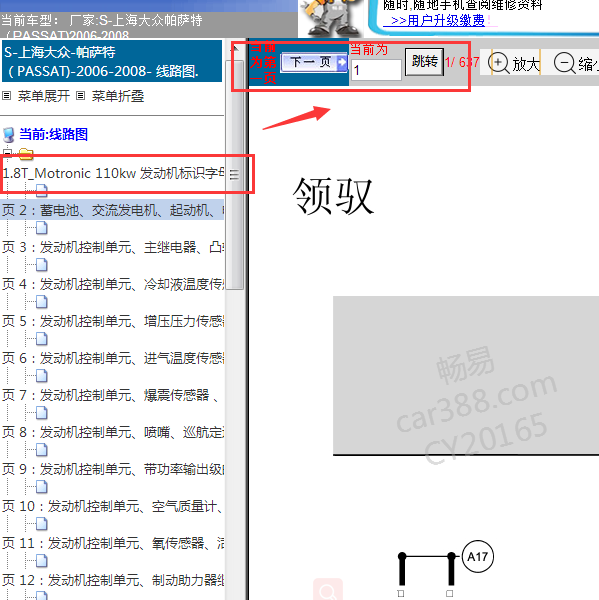 2006-2008年大众帕萨特发动机电路图