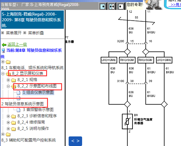 2009年别克君威室外温度传感器电路图