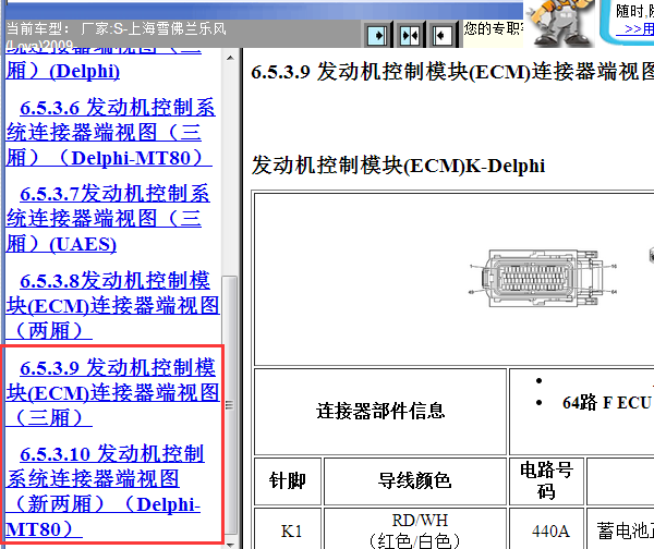 2009年雪佛兰乐风发动机针脚资料