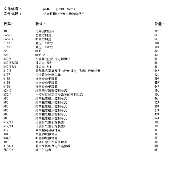 2010年奔驰G500转向系统电路图