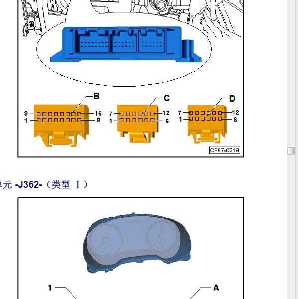 2014年大众速腾仪表真脚插头图