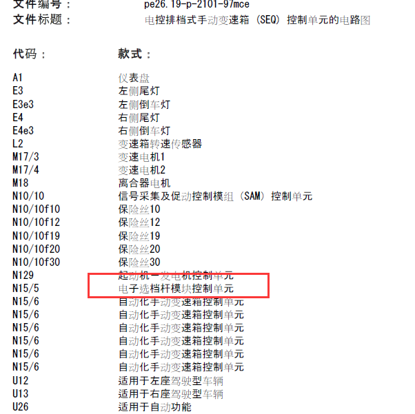 2011年奔驰SMART电控排档式手动变速电路图