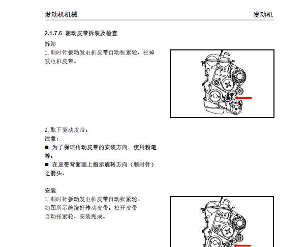 众泰TN4G18T发动机皮带资料