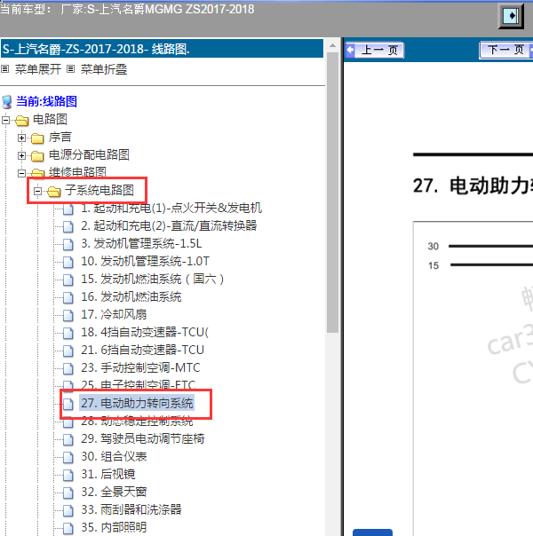 2017-2018年名爵ZS 转向助力电路图