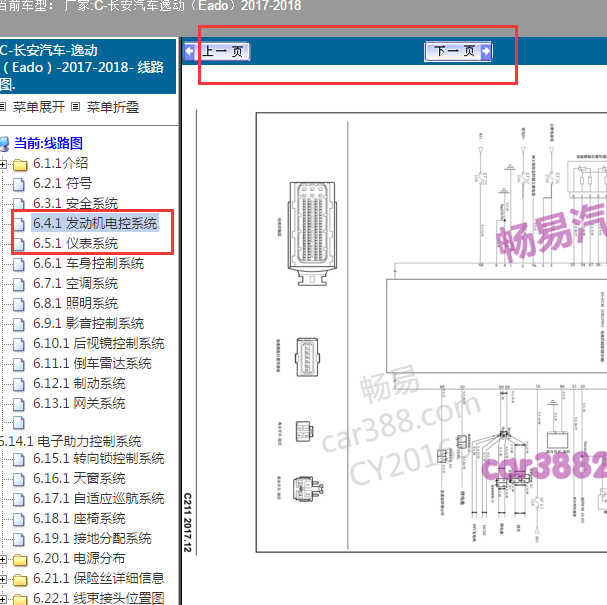 2017年长安逸动发动机电脑和仪表电路图