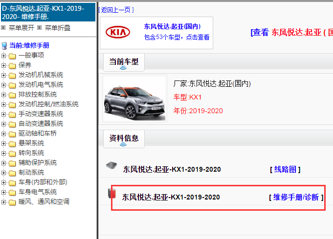 2019-2020年东风悦达.起亚-KX1维修手册