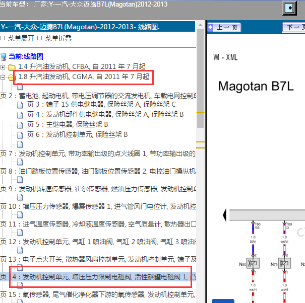 2012年迈腾1.8发动机机油压力调节阀电路图