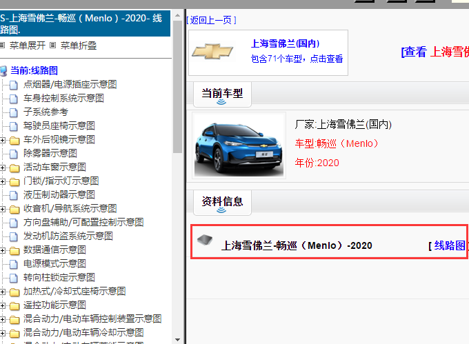  2020年上海雪佛兰-畅巡（Menlo）电路图