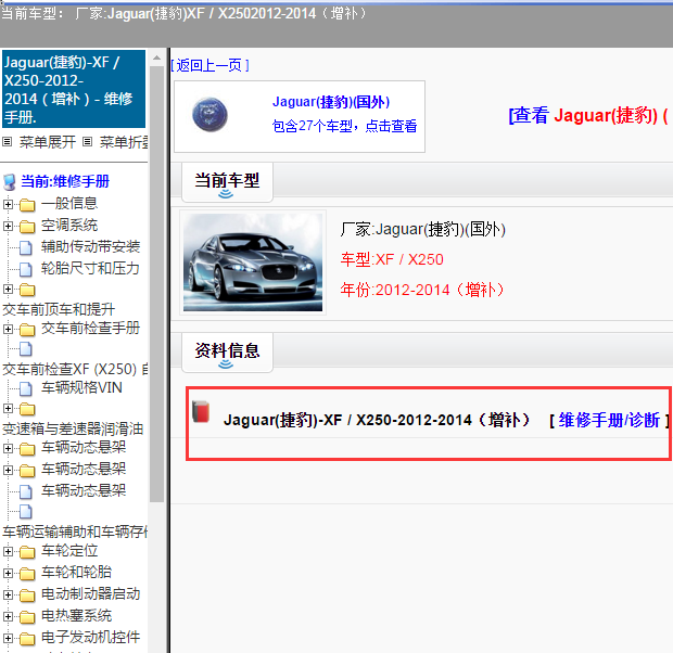 2014年捷豹XF全车维修手册